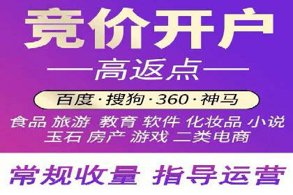 竞价推广开户费用揭秘：案例对比选性价比高